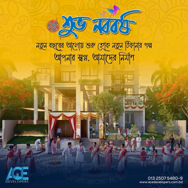 Shubho Noboborsho